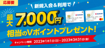 スズキカードが新しくなりました！！